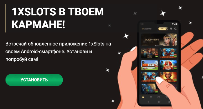 1xSlots мобильная версия